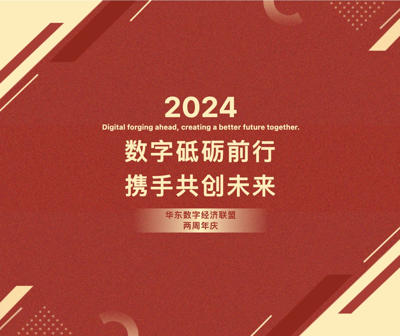 2024华东数字经济1.jpg